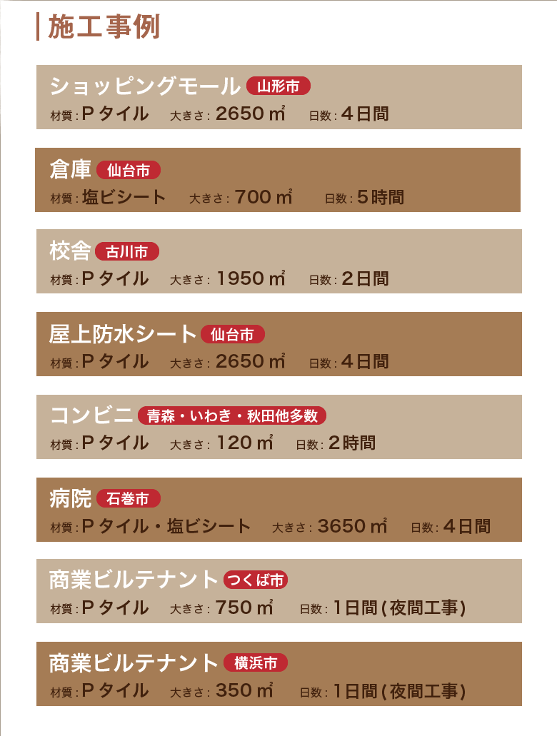 施工事例